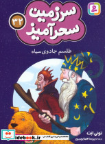 سرزمین سحرآمیز 32