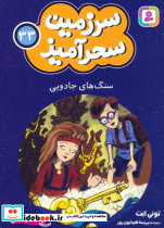 سرزمین سحرآمیز 33