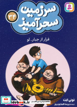 سرزمین سحرآمیز 34 