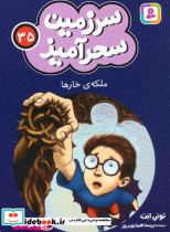 سرزمین سحرآمیز 35 