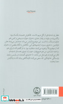 تصادف شبانه نشر فرهنگ جاوید - تصویر 2