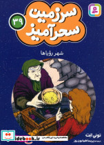 سرزمین سحرآمیز 39