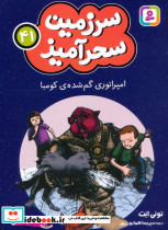 سرزمین سحرآمیز 41 