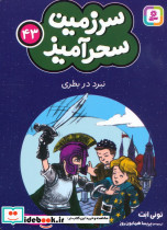 سرزمین سحرآمیز 43