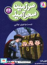 سرزمین سحرآمیز 44