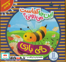 این جا کجاست می دونی