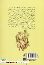 پیرمرد و دریا نشر دنیای کتاب قطع رقعی - تصویر 2