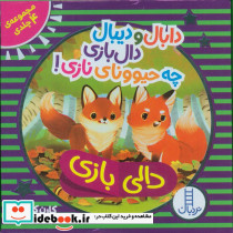  دابال و دیبال دالی بازی چه حیوونای نازی