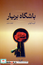 باشگاه بریار