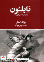 ناپلئون نشر تندیس