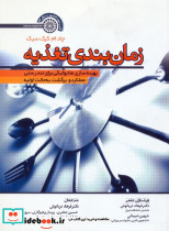 زمان بندی تغذیه نشر حتمی