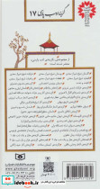گزیده اشعار صائب تبریزی  - تصویر 4