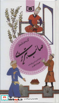 گزیده اشعار صائب تبریزی  - تصویر 5