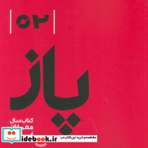 پاز 02