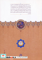 دیوان اشعار شعاع تبریزی به انضمام مراسلات - تصویر 2