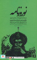 نوروزنامه نشر وزن دنیا