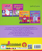 مژده آهای مامان کتی خودم میرم به دستشویی - تصویر 2