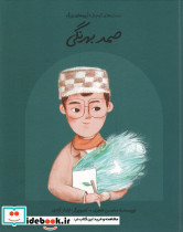 صمد بهرنگی نشر گهگاه