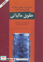 حقوق مالیاتی