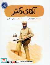 آقای دکتر