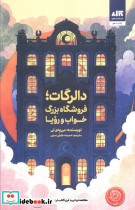 دالرگات فروشگاه بزرگ خواب و رویا