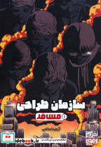 سازمان طراحی 1