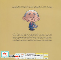 این منم مجید سمیعی - تصویر 2