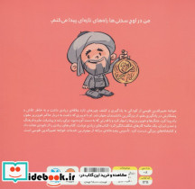 این منم نصیرالدین طوسی - تصویر 2