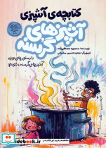 آشپزهای گرسنه 2جلدی - تصویر 3