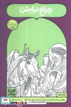 چراغ نیایش