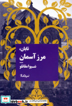 آداب جنایت