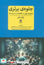 جلوه ی برتری