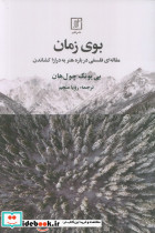 بوی زمان 