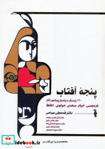 پنجه آفتاب