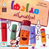 مدادها اعتراض می کنند