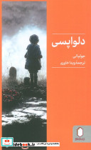 دلواپسی نشر کتابسرای میردشتی