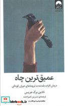عمیق ترین چاه 