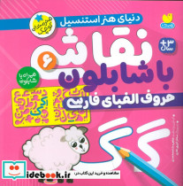 نقاشی با شابلون 6 
