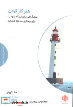 هنر کار کردن