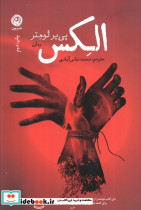 الکس