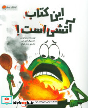 این کتاب آتشی است 
