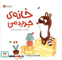 خانه ی جدید من 