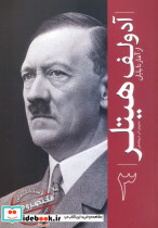 آدولف هیتلر 