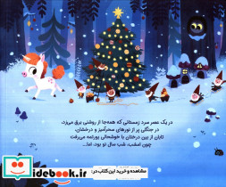 تک شاخ کوچولو نشر مهرسا - تصویر 2