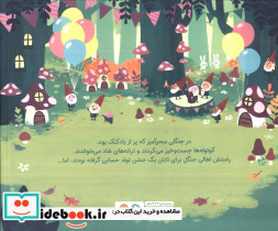 تک شاخ کوچولو و روز تولد  - تصویر 2