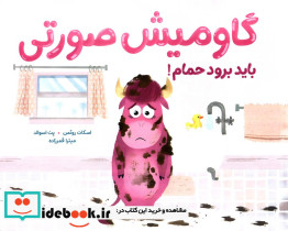 گاو میش صورتی 
