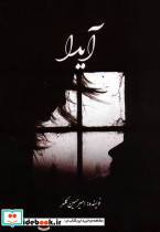 آیدا نشر شباهنگ