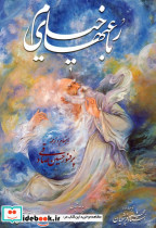 رباعی های خیام نشر گویا