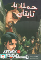 مانگا فارسی حمله به تایتان 5 