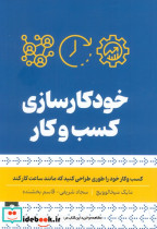 خودکار سازی کسب و کار